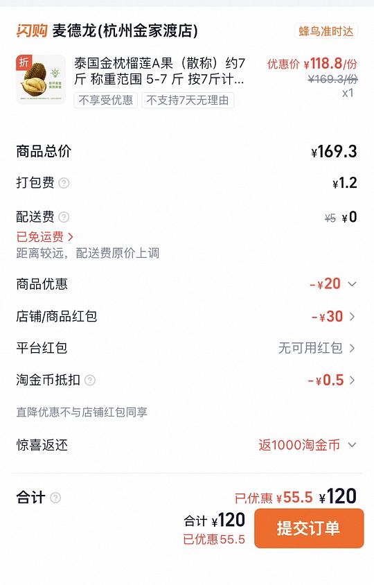 麦德龙榴莲A果