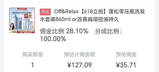 超好价的off relax洗发水？92元买1545ml