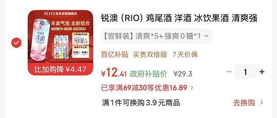 Rio鸡尾酒1块8一瓶，好价🚗