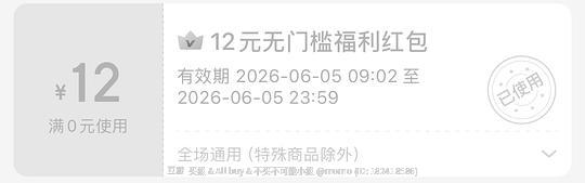 叮咚12元无门槛（需叮咚会员）
