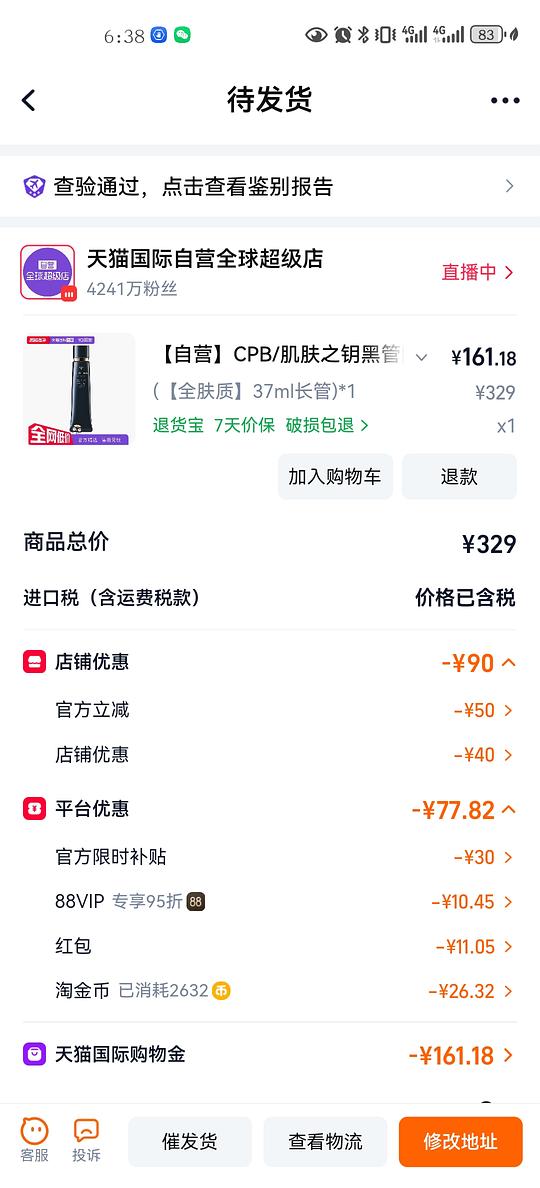 cpb隔离，160左右，天猫国际自营，真假自辩