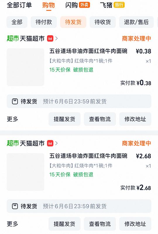 五谷道场泡面2桶3r还有3r红包