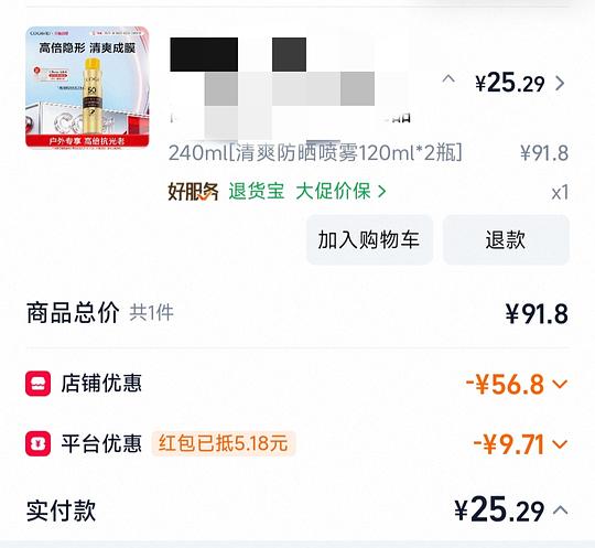 高姿防晒喷雾12左右一瓶