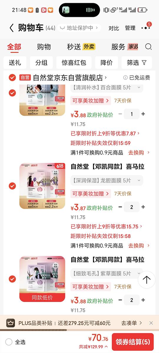 0.8r一张自然堂补水面膜