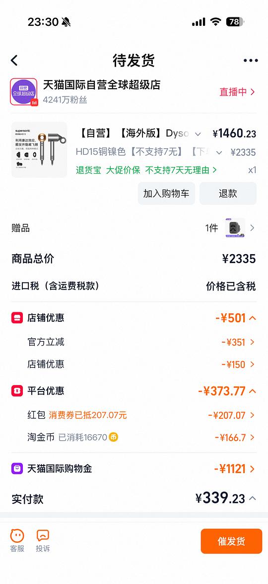 戴森吹风机hd15海外版低至1400