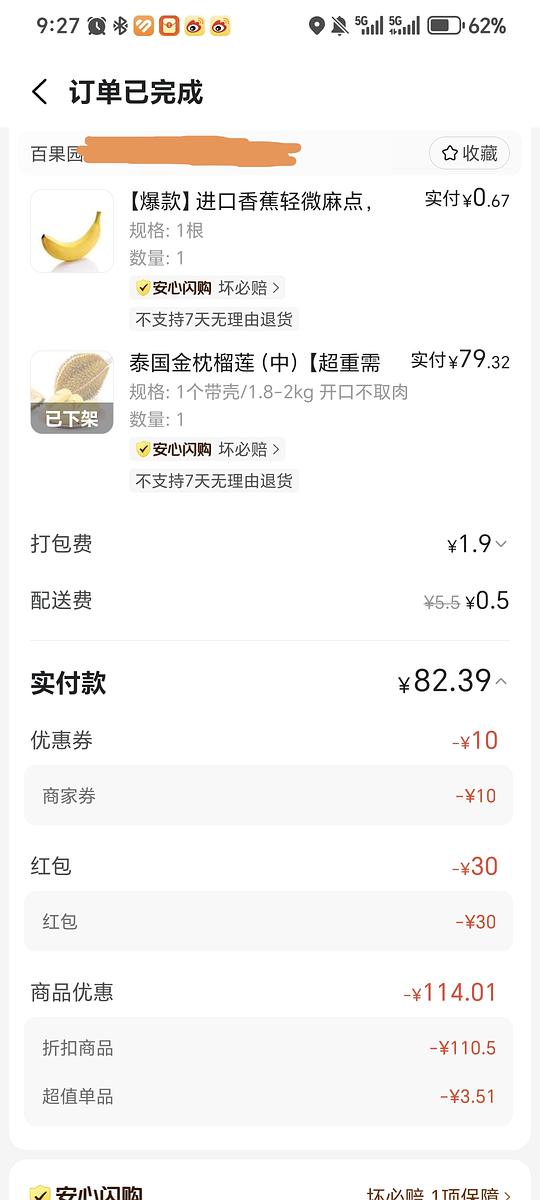 美团外卖百果园榴莲低至12.75(不过可能看地区