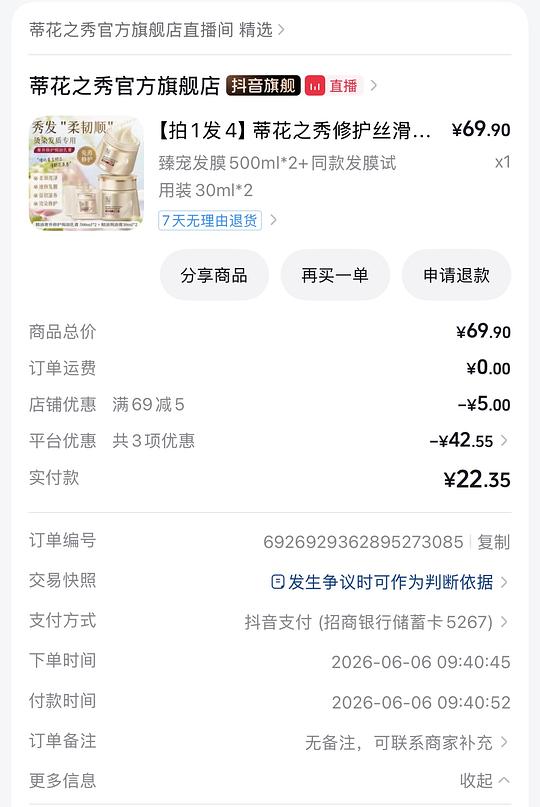 蒂花之秀发膜500ml*2+30ml*2，15元拿下，简单作业，不涉及🫘金币和积分，不dd枪毙