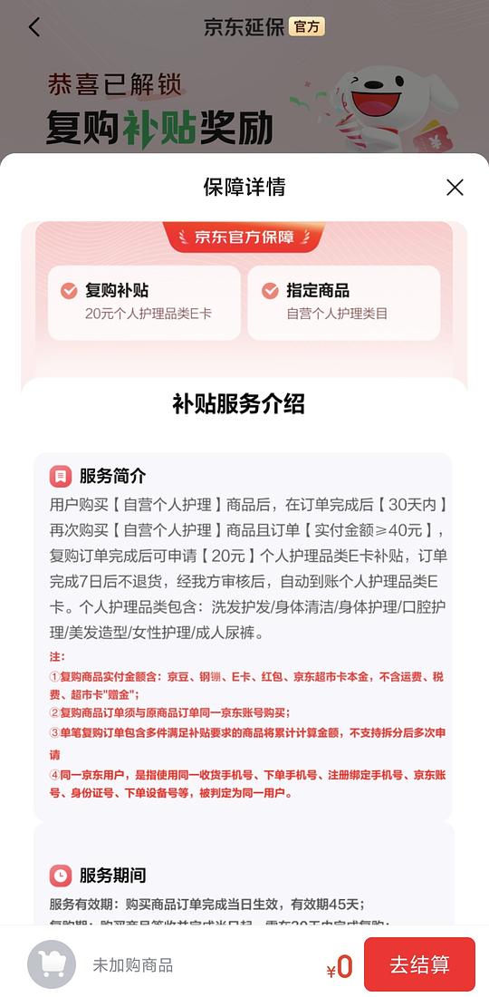 薇尔卫生巾返薅（需要复购补贴）