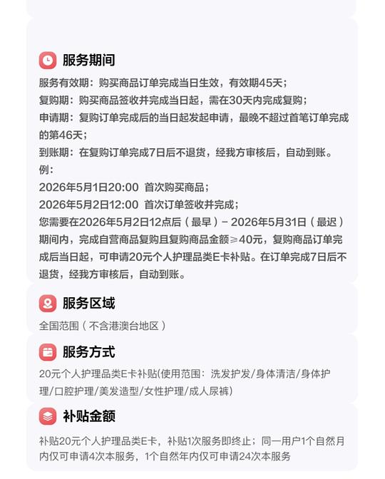薇尔卫生巾返薅（需要复购补贴）
