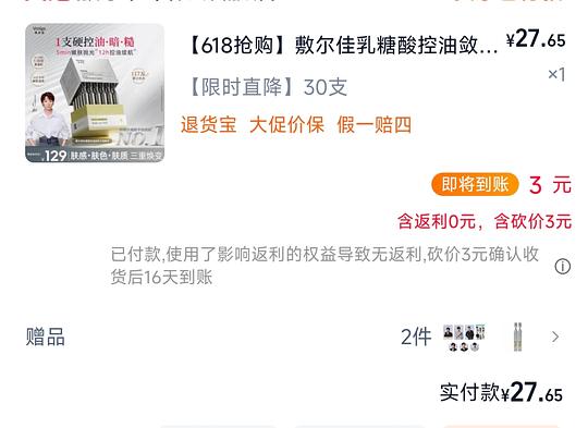 敷尔佳次抛乳糖酸精华20r30支