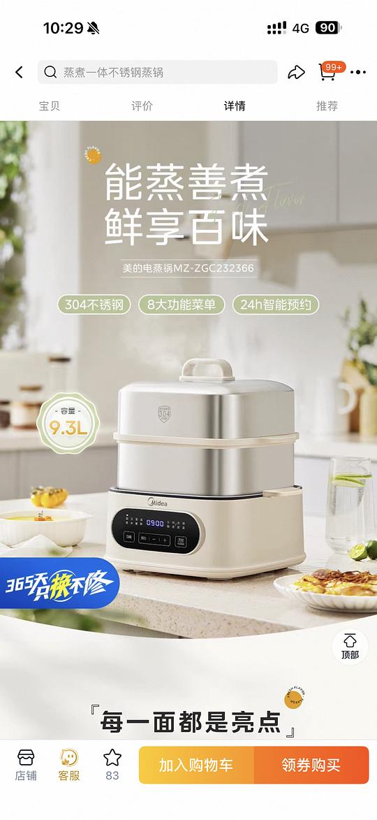 美的304不锈钢电蒸锅9.3l到手114元