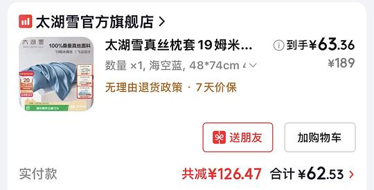 太湖雪19姆米枕套60