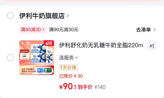 伊利舒化牛奶220ml刚需1.8/盒
