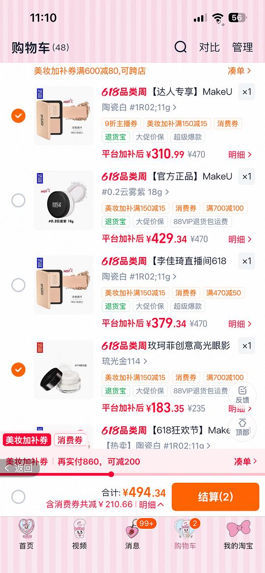 muf粉饼2个正装刚需270左右