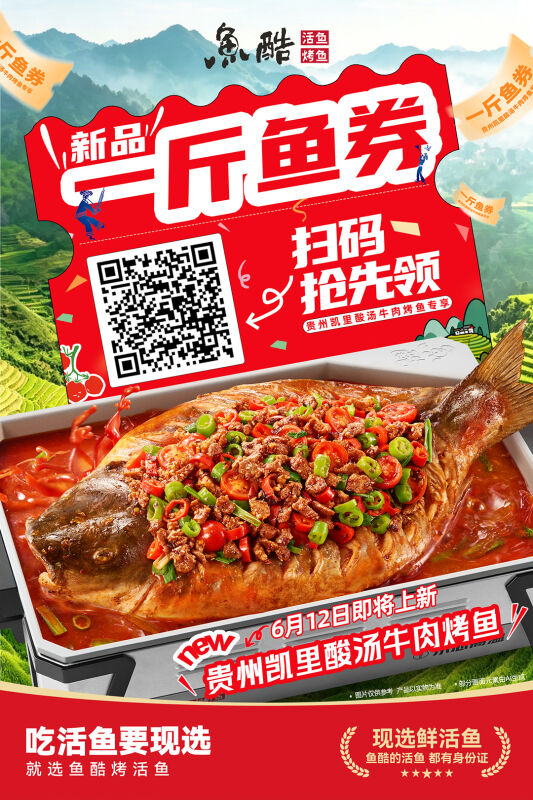 鱼酷一斤烤鱼券