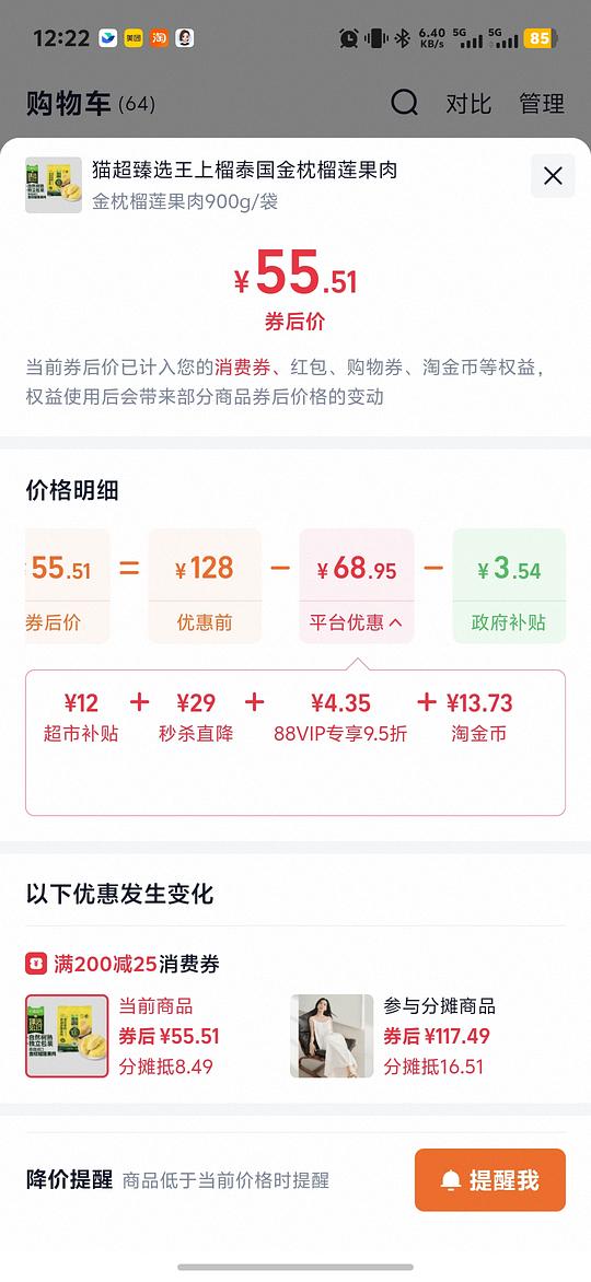 不需要刷券的冻榴莲900g💰55.5