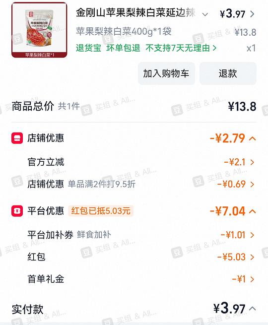 金刚山苹果梨辣白菜不到1块