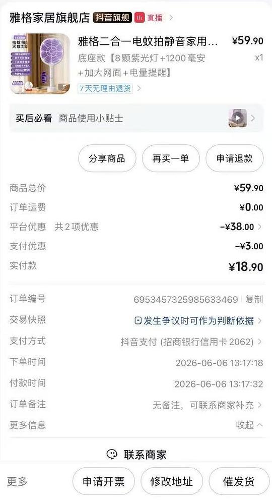 刷券雅格电蚊拍5元左右