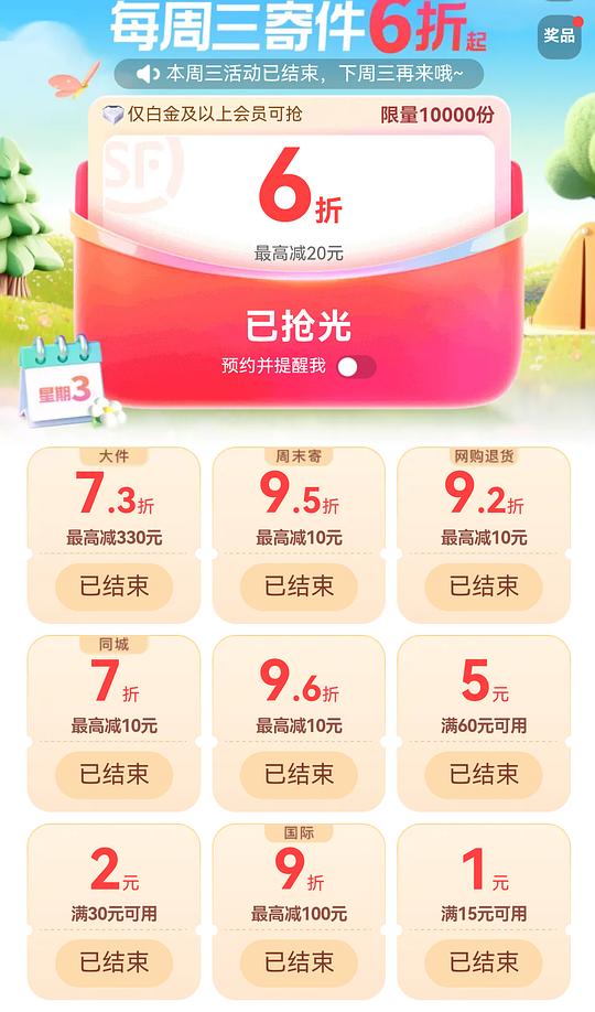 顺丰优惠券领取