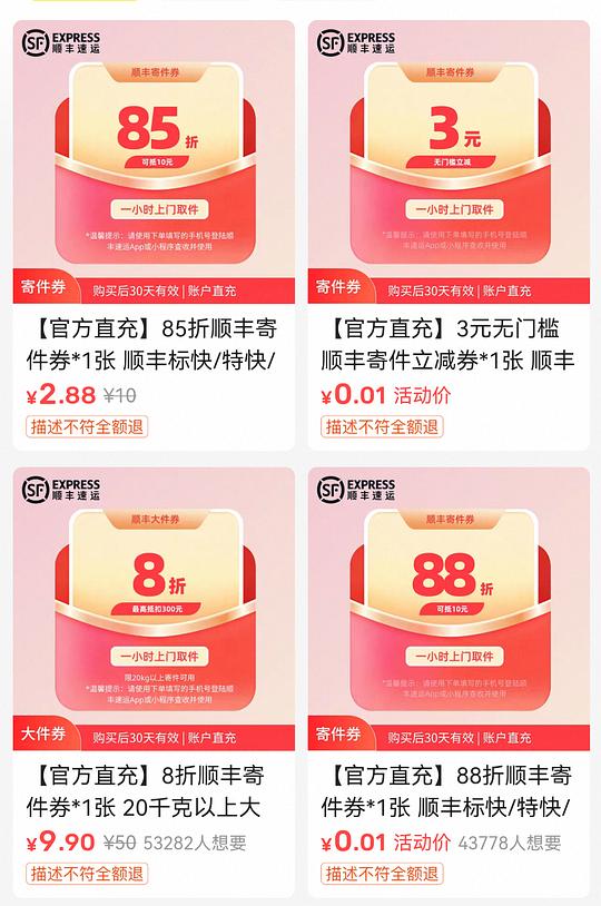 顺丰优惠券领取