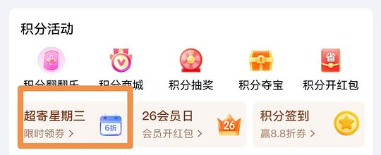 顺丰优惠券领取