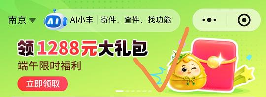 顺丰优惠券领取