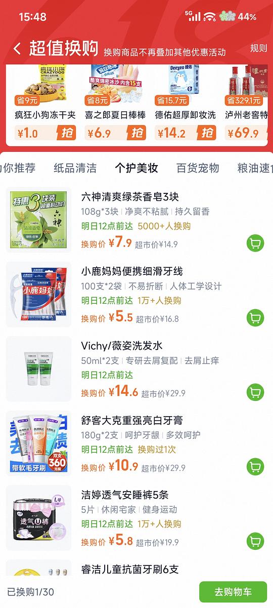 薇姿绿标洗发水，简单作业50ml×2支，14.6元。