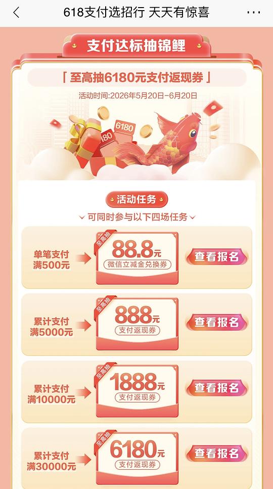 618支付多别忘记报名各大银行的满额抽立减金活动