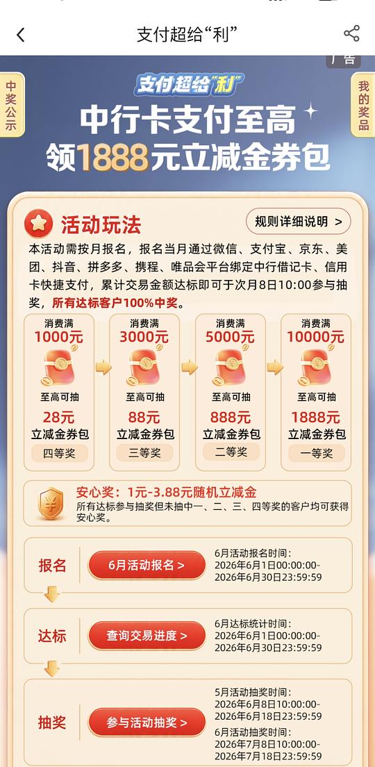 618支付多别忘记报名各大银行的满额抽立减金活动