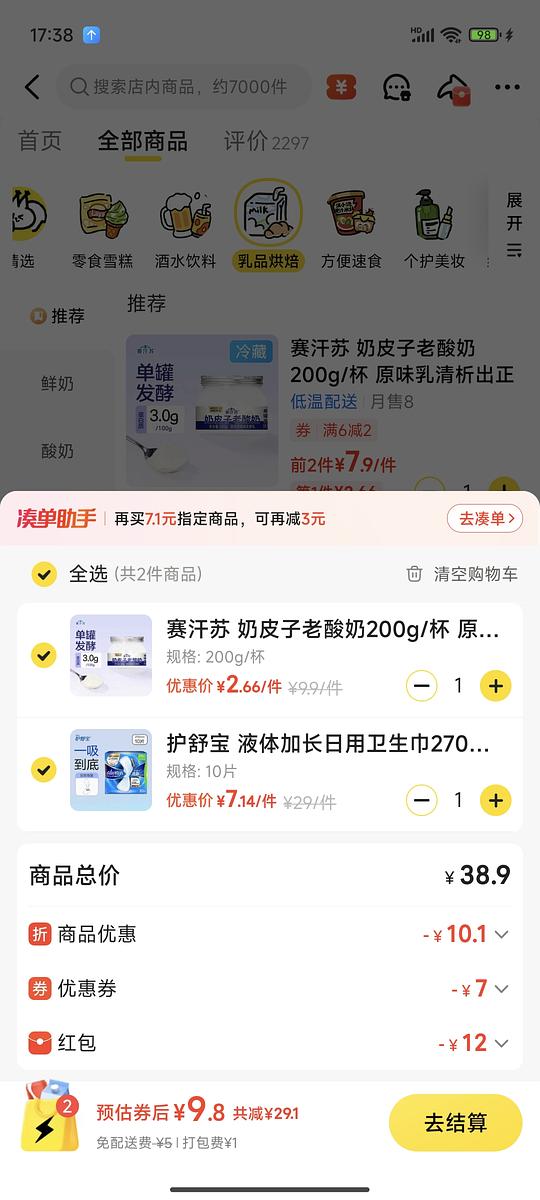 专楼｜闪购羊毛液体卫生巾等