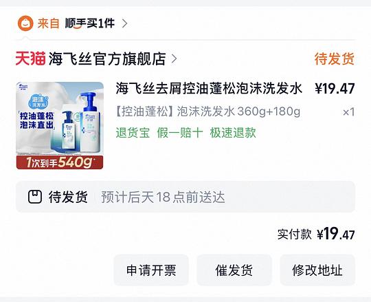 海飞丝泡沫洗发水 19.9/540g