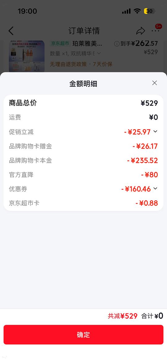 双抗精华235元202.5ml