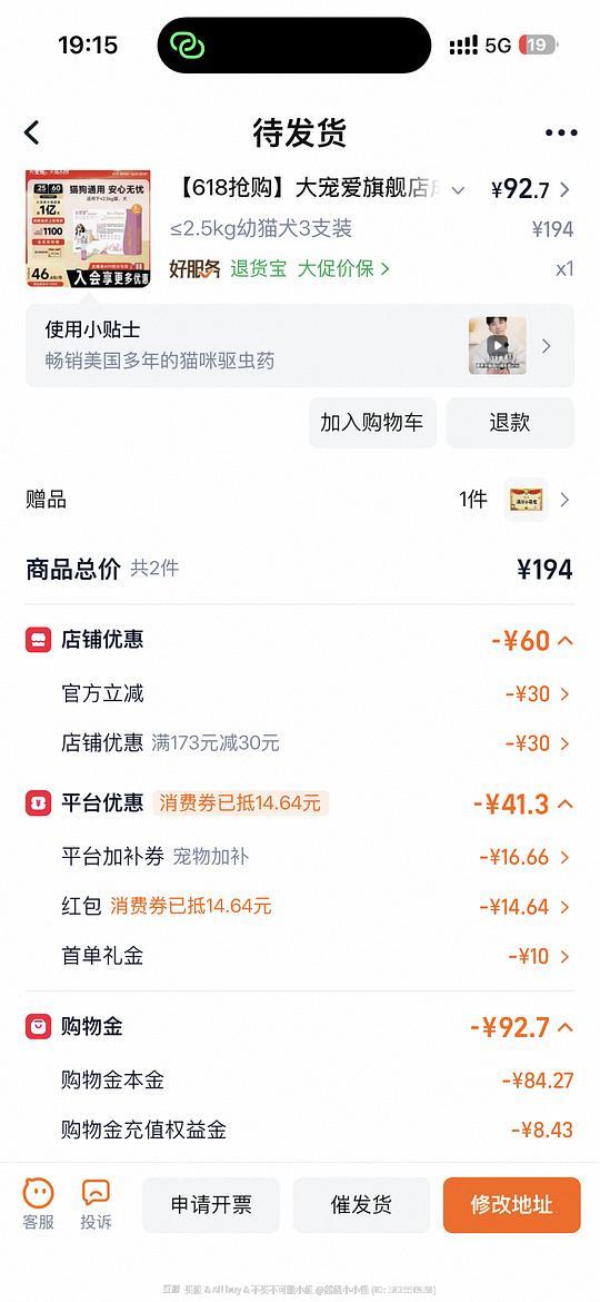 大宠爱幼猫三支装84.2，有高反更低