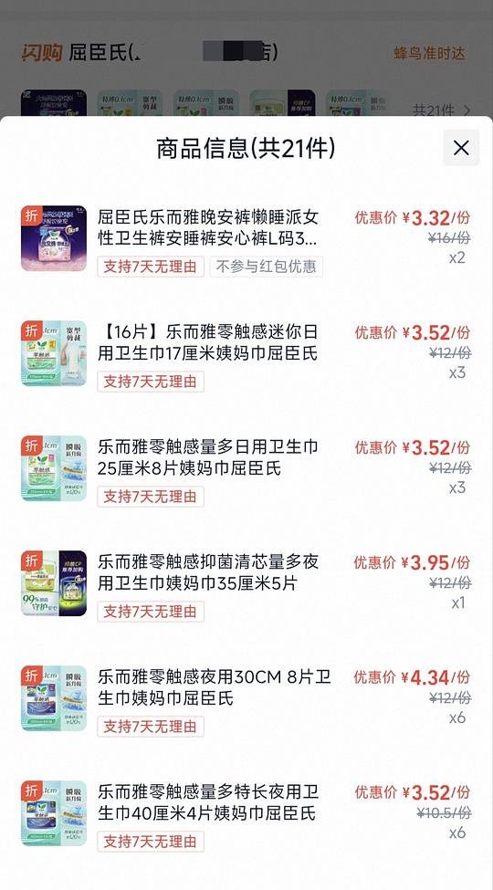刚需价乐而雅卫生巾