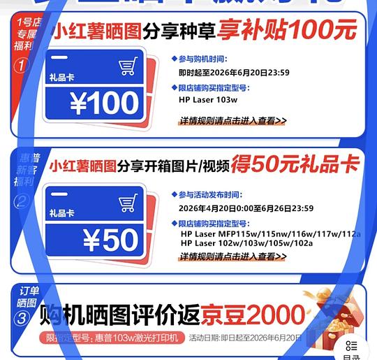 惠普103w激光单打印机364元