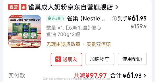 雀巢怡养健心鱼油奶粉