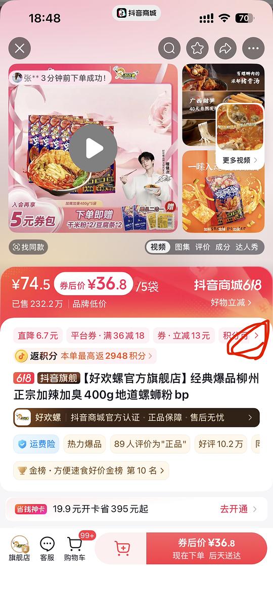 dy刷券好欢螺5包26