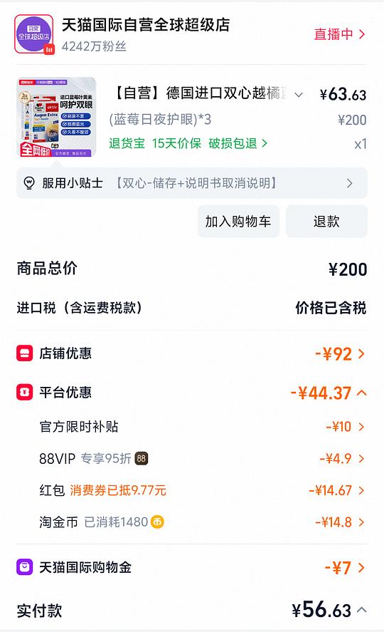 双心蓝莓叶黄素90粒49