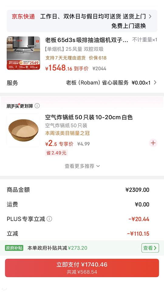也许是刚需价老板65d3s油烟机作业💰1548