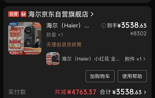 海尔小红花洗烘套装3500元