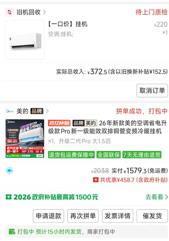 美的酷省电二代Pro空调好价