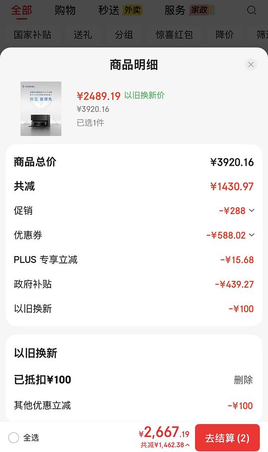 科沃斯X11上下水版到手2400