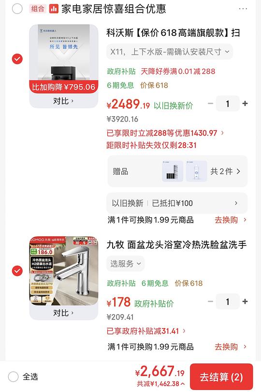 科沃斯X11上下水版到手2400