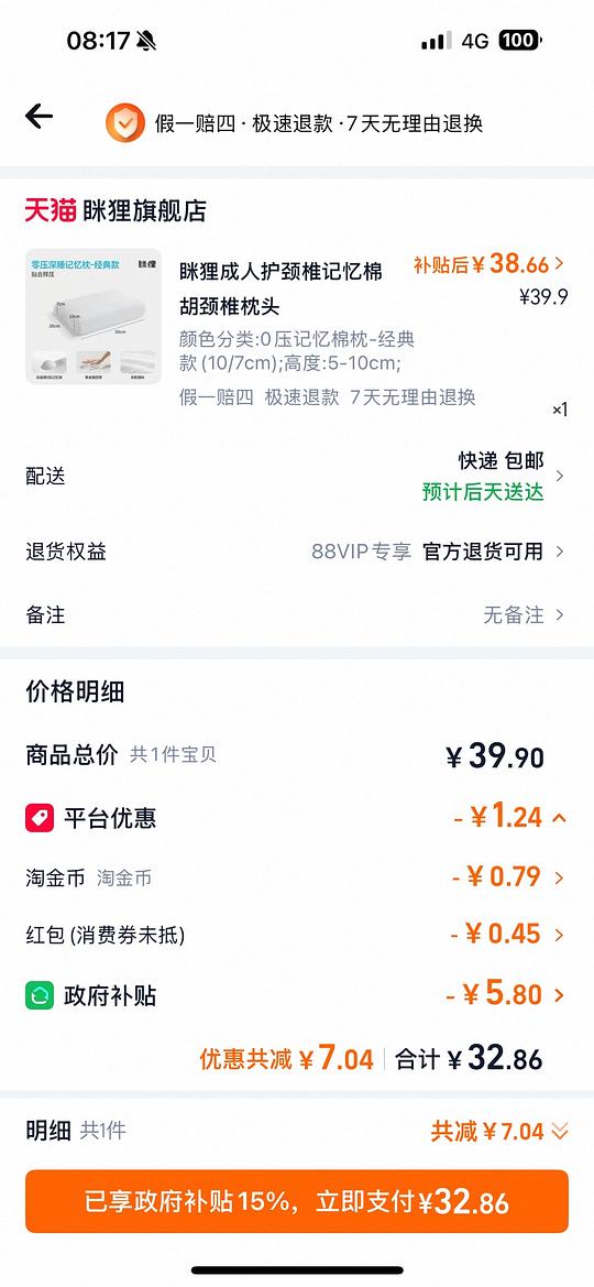 简单作业眯狸经典款32.86