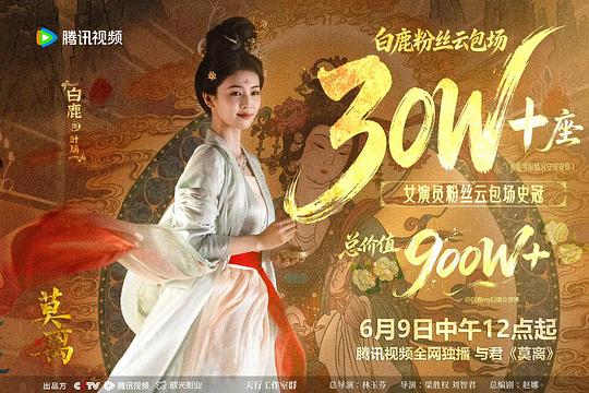 腾讯视频6月9日中午12点，超30万云包场