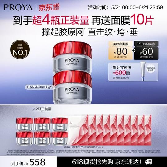 红宝石面霜331元250ml+10片红宝石面膜