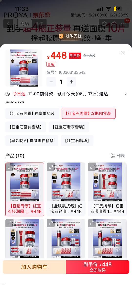 红宝石面霜331元250ml+10片红宝石面膜