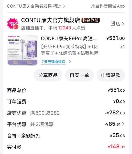 简单好价康夫f9pro吹风机140