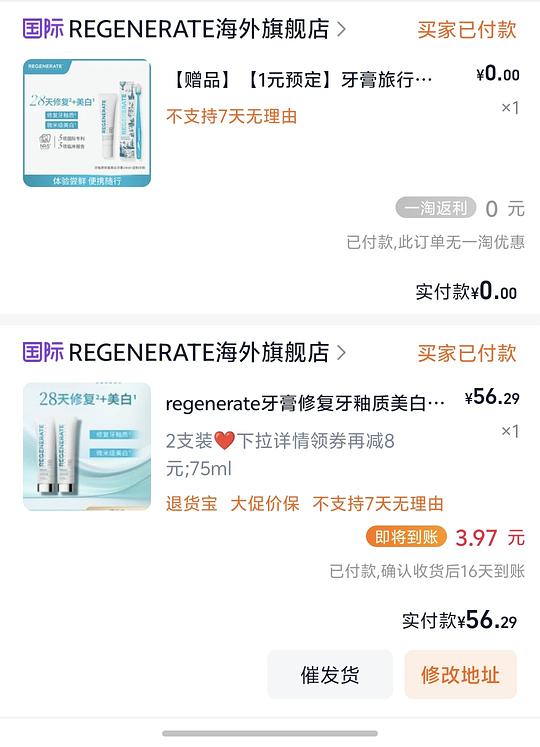  regenerate 牙膏 20 多元一支