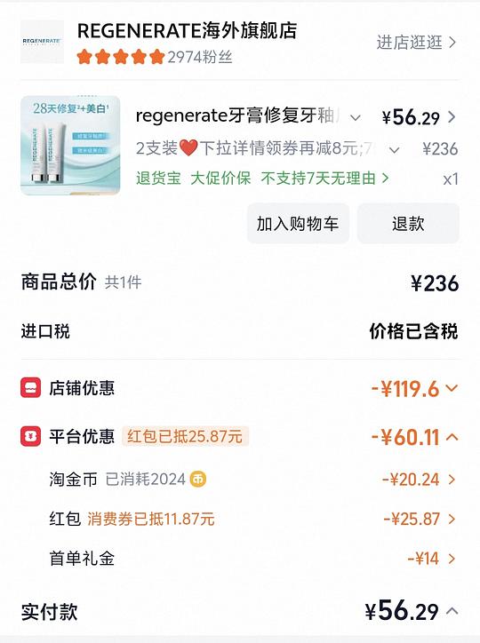  regenerate 牙膏 20 多元一支